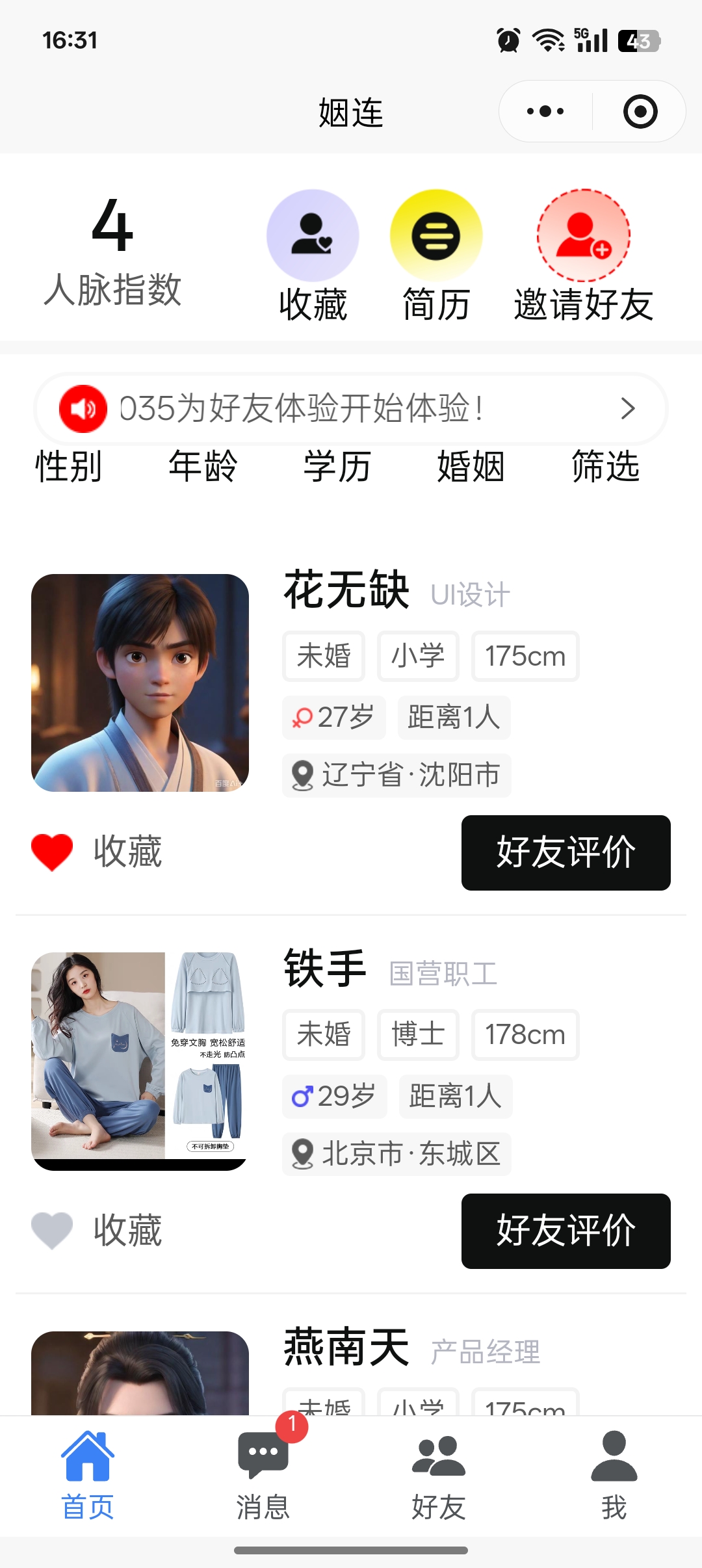 姻连小程序首页截图