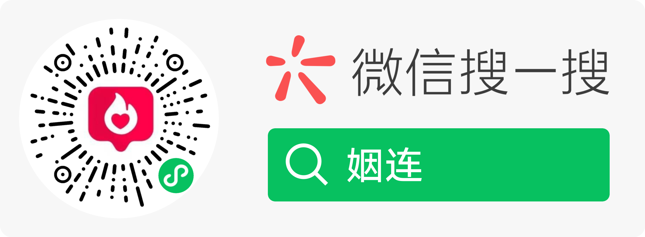 姻连小程序二维码